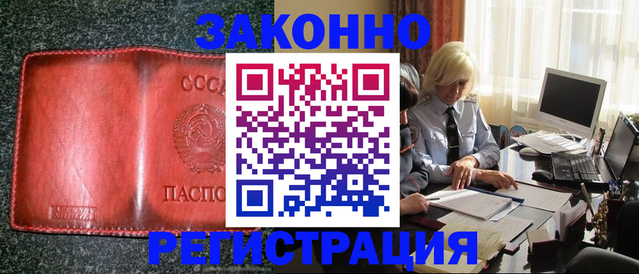 купить прописку в Краснодарском крае