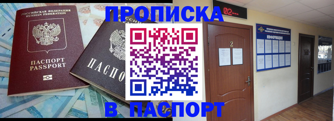 временная регистрация купить в Краснодарском крае